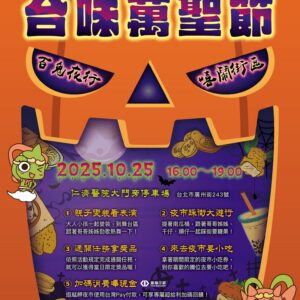 2025艋舺夜市台味萬聖節主視覺