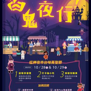 2023艋舺夜市台味萬聖節主視覺