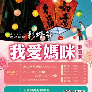 2021點亮沅陵彩燈節主視覺