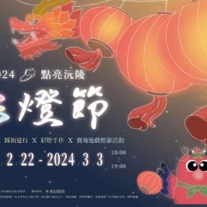 2024點亮沅陵彩燈節主視覺
