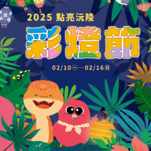 2025點亮沅陵彩燈節主視覺