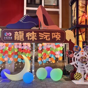 龍徠沅陵打卡牆