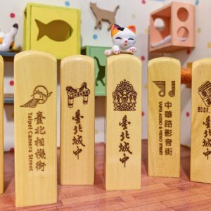 台北城中木刻雷雕印章