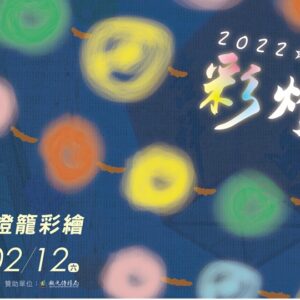 2022點亮沅陵彩燈節主視覺