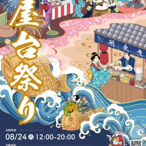 2024條通屋台祭主視覺