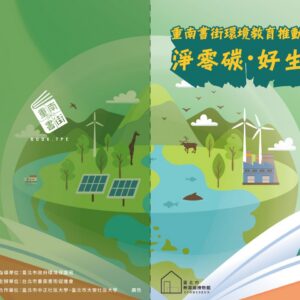 導覽書街 零碳生活達人