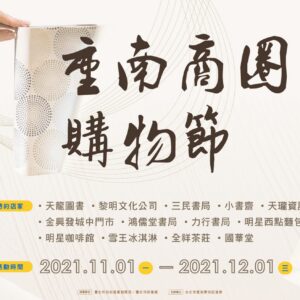 2021重南商圈購物節主視覺