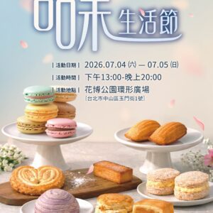 2026中山品味生活節主視覺