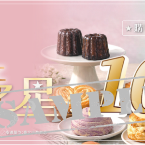 2026中山商圈烘焙之星購物券